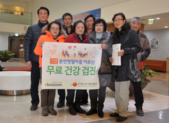 지난 17일 코스콤 후원 무료건강검진을 받은 춘천명월마을 어르신들이 사진촬영을 하고 있다. 코스콤 제공